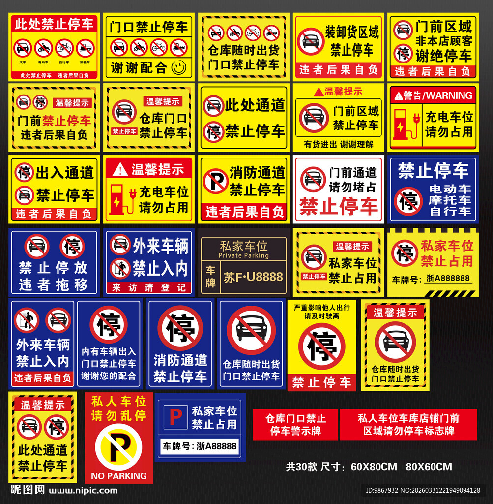 私人车位店铺仓库门前禁停车标识