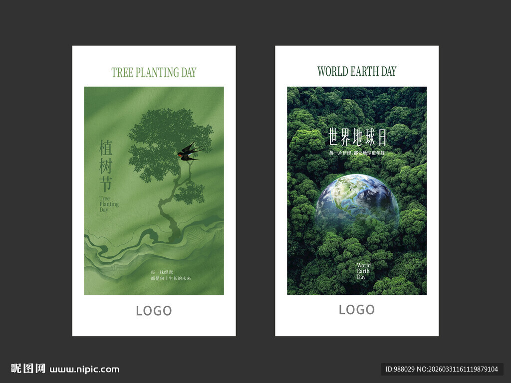 绿色环保风格海报设计 