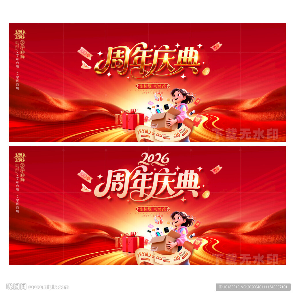 周年庆典舞台背景