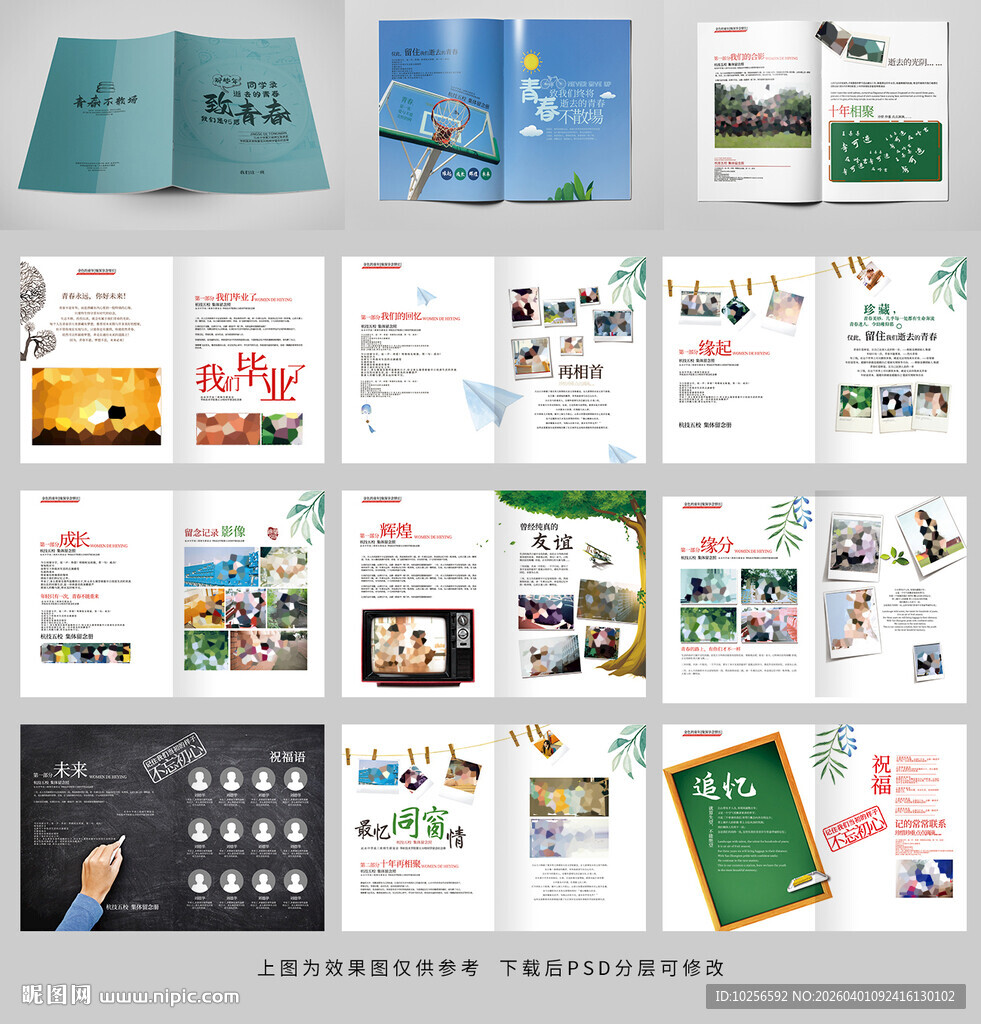 同学录毕业纪念册画册