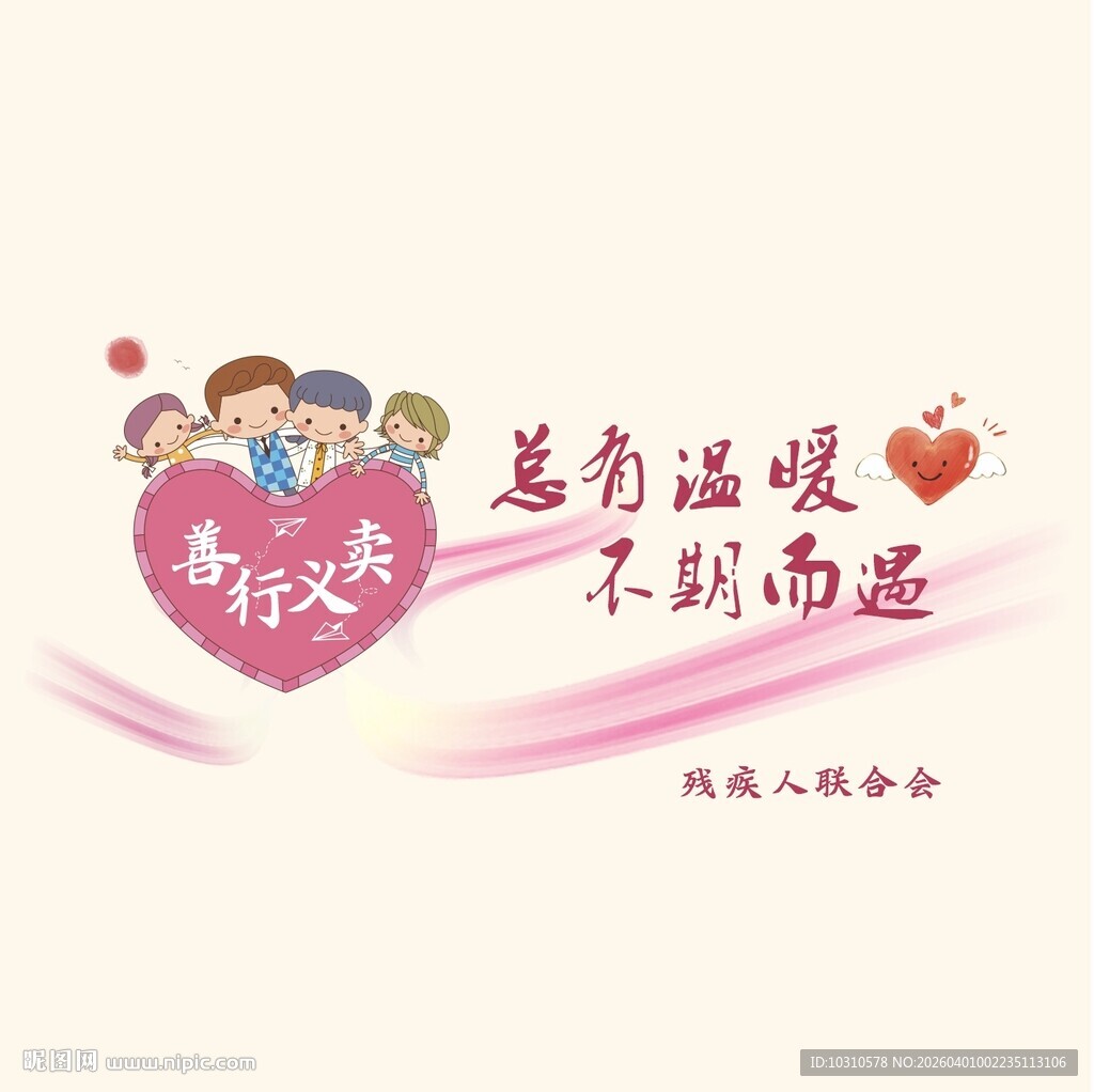 爱心传递温暖前行 善行义卖