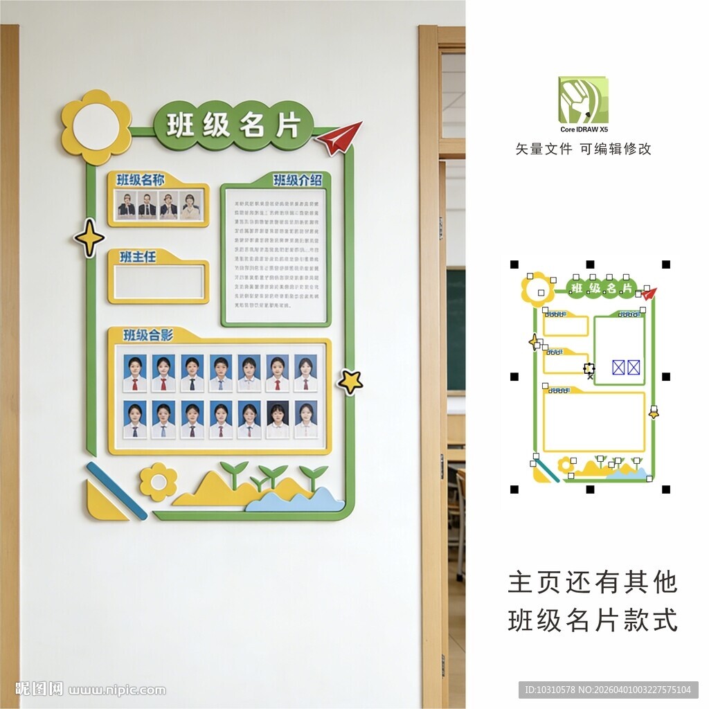 班级名片