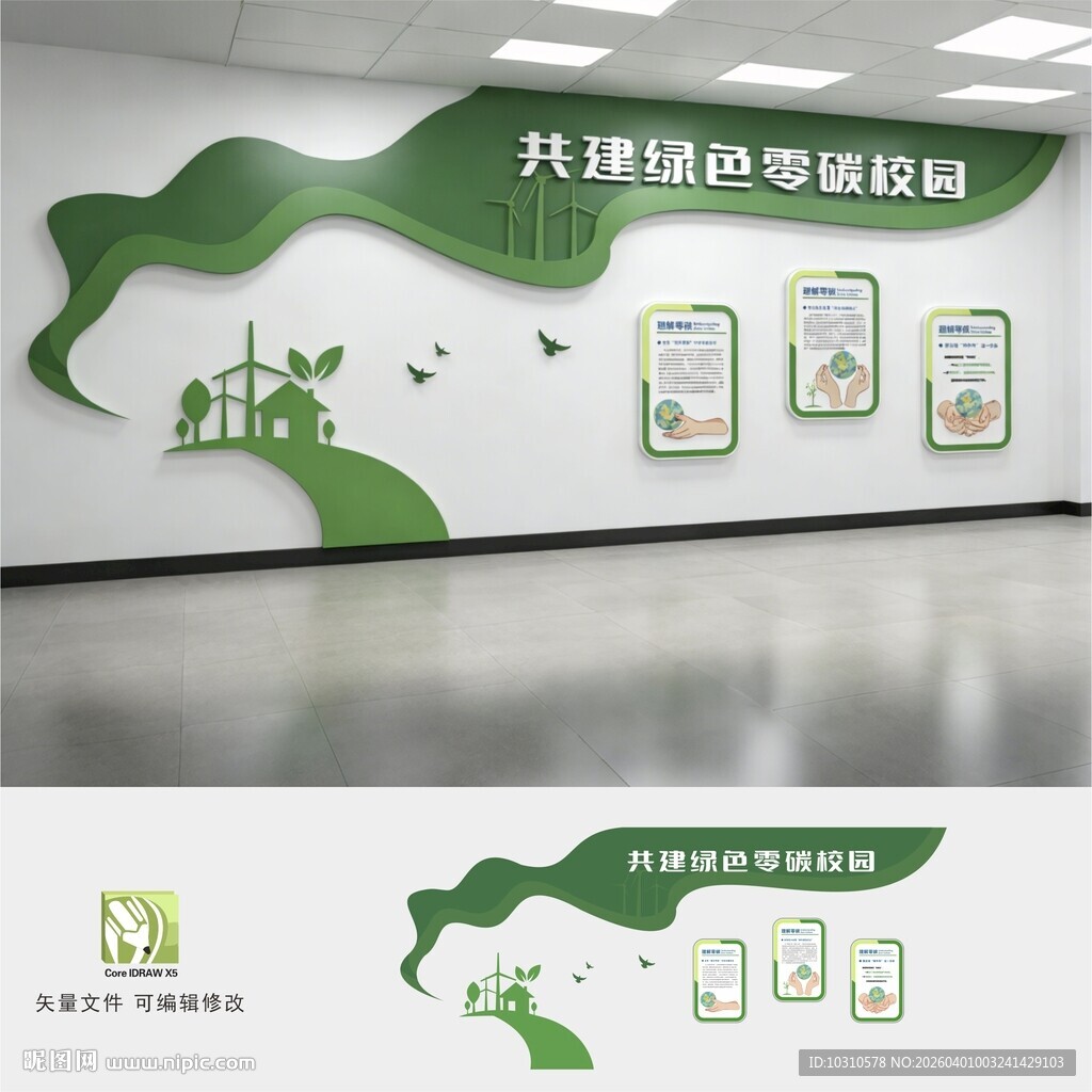 校园橱窗宣传栏