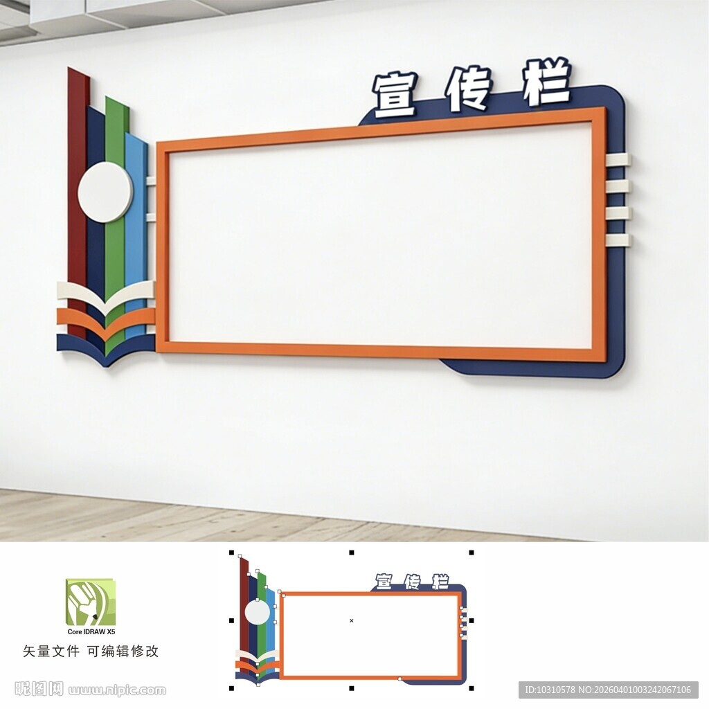 校园橱窗宣传栏