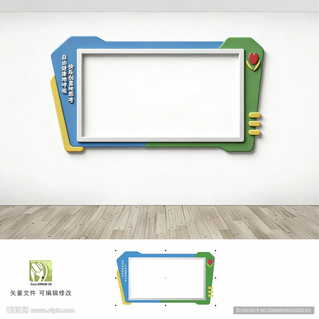 校园橱窗宣传栏