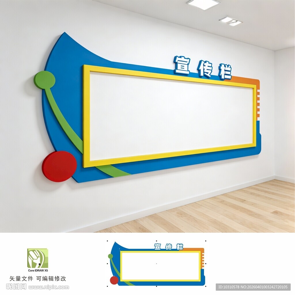 校园橱窗宣传栏