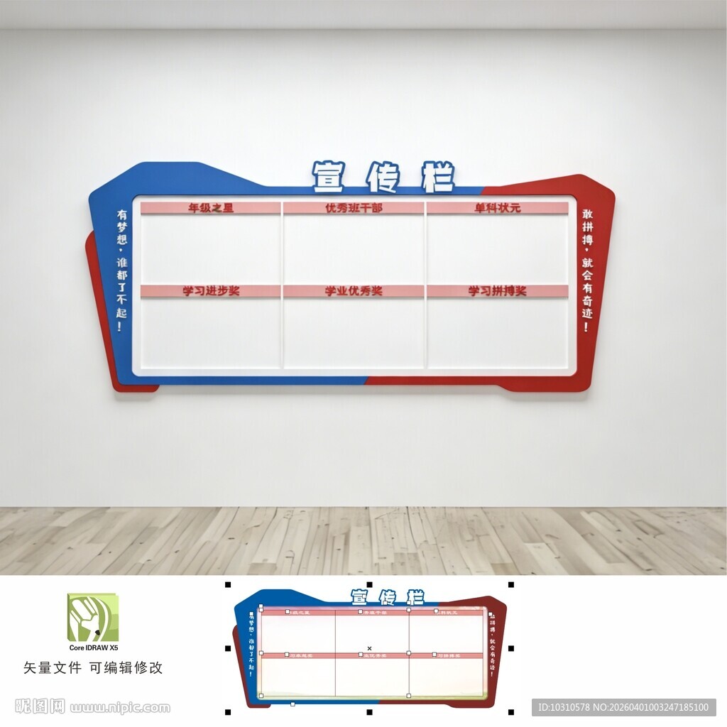 校园橱窗宣传栏