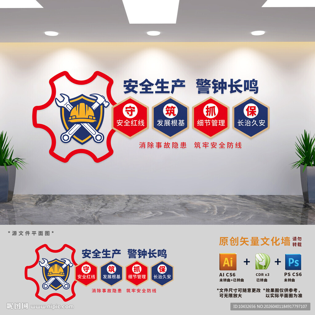 安全生产文化墙