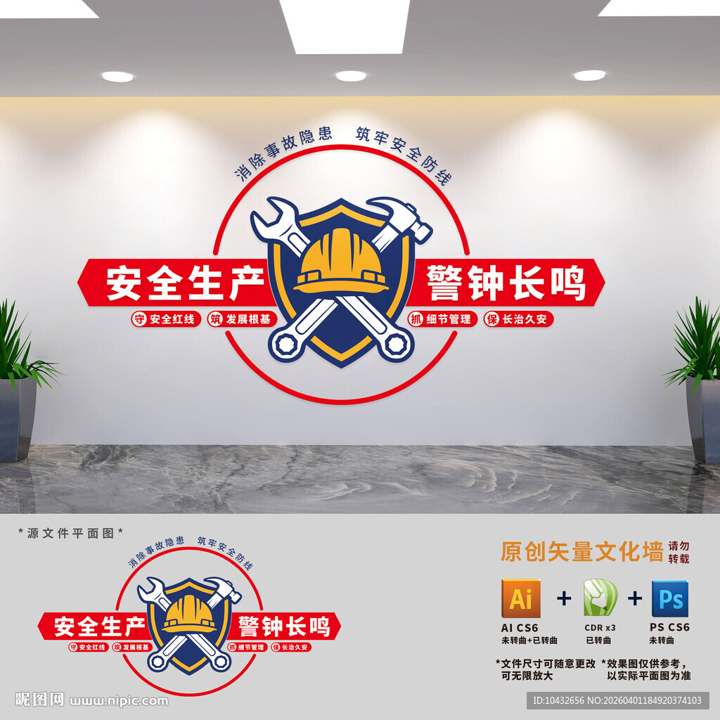 企业安全生产标语文化墙