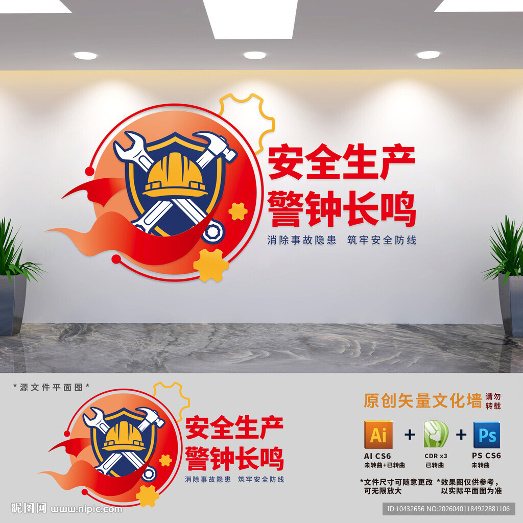 安全生产警钟长鸣标语文化墙