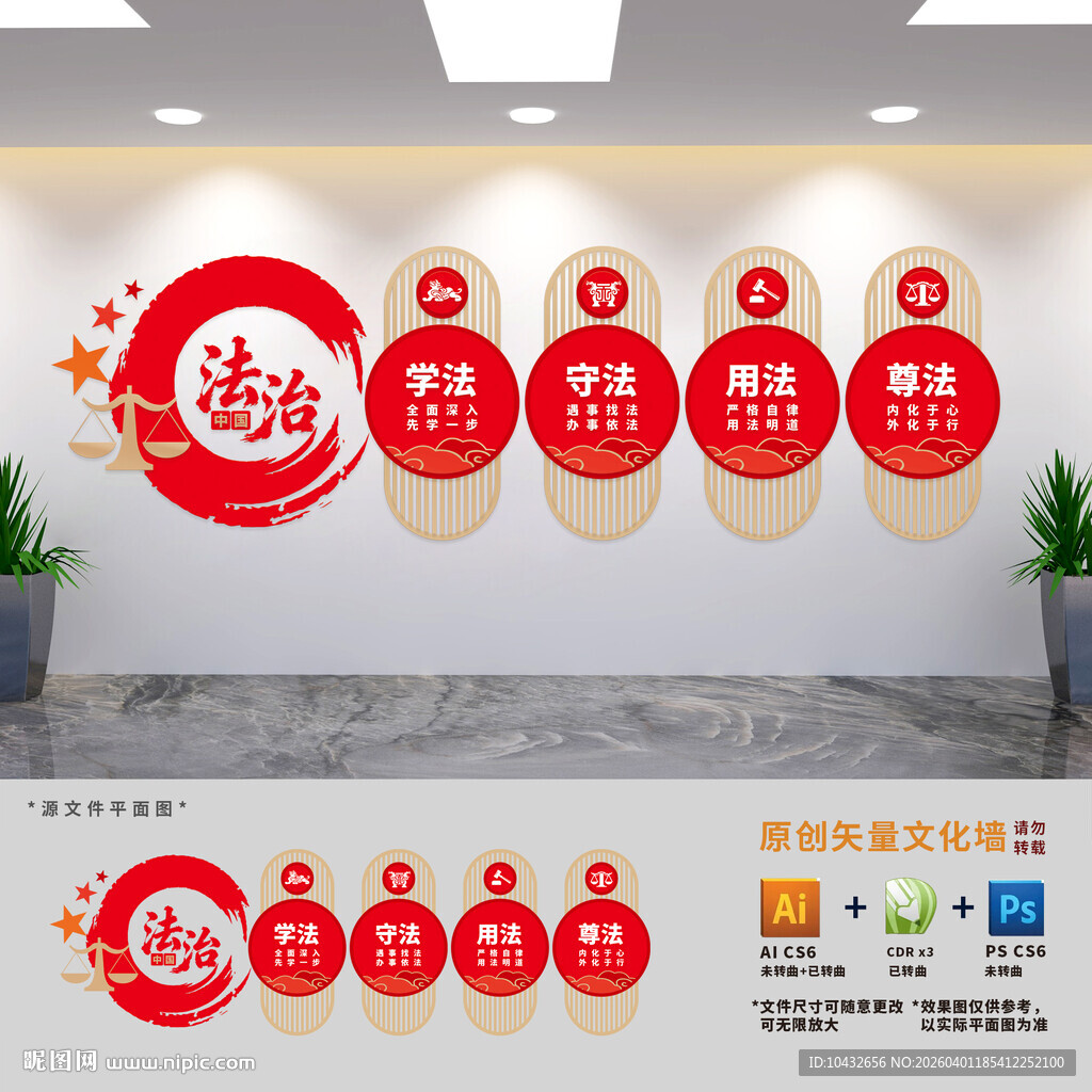 法治中国文化墙