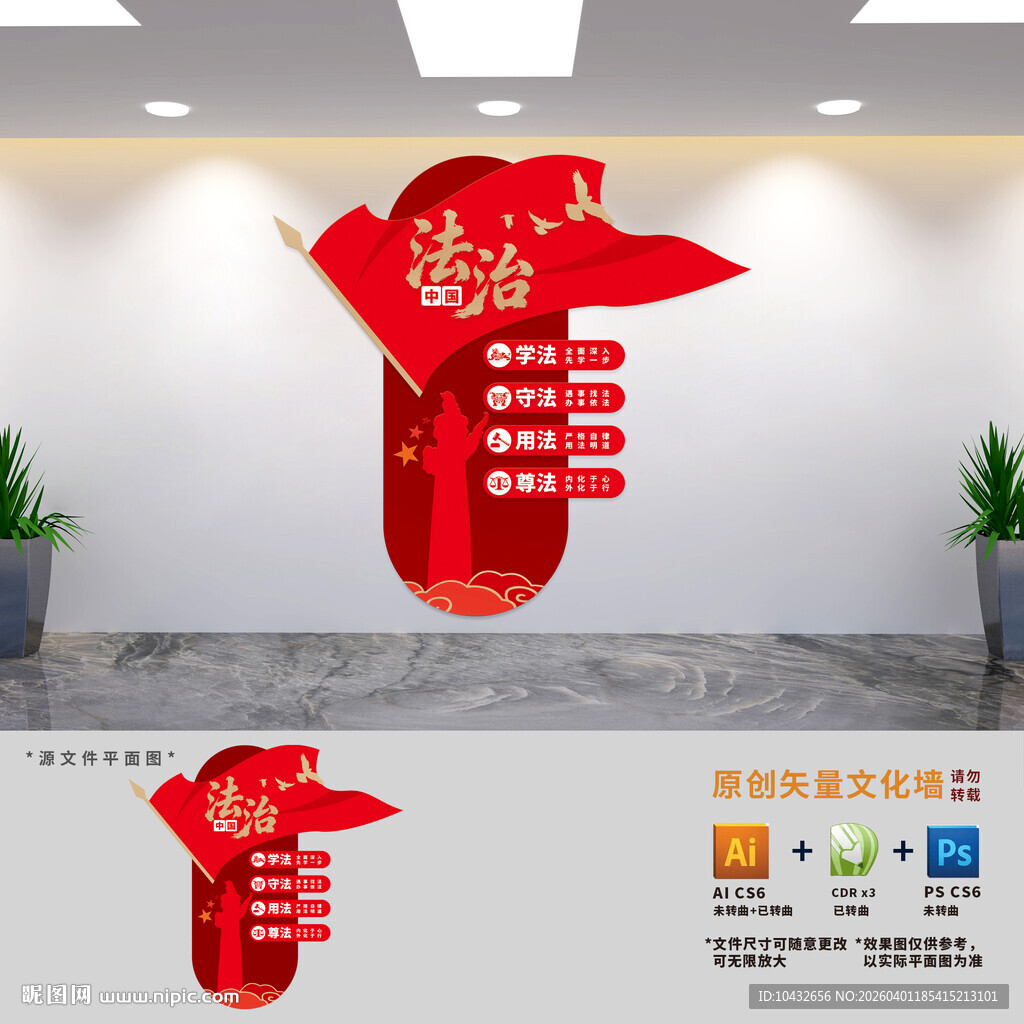 竖版法治中国宣传文化墙