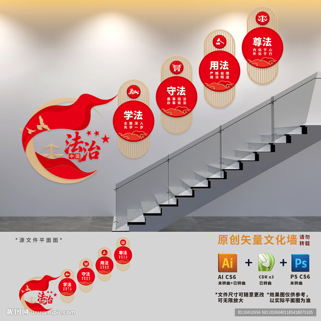 法治中国楼梯文化墙