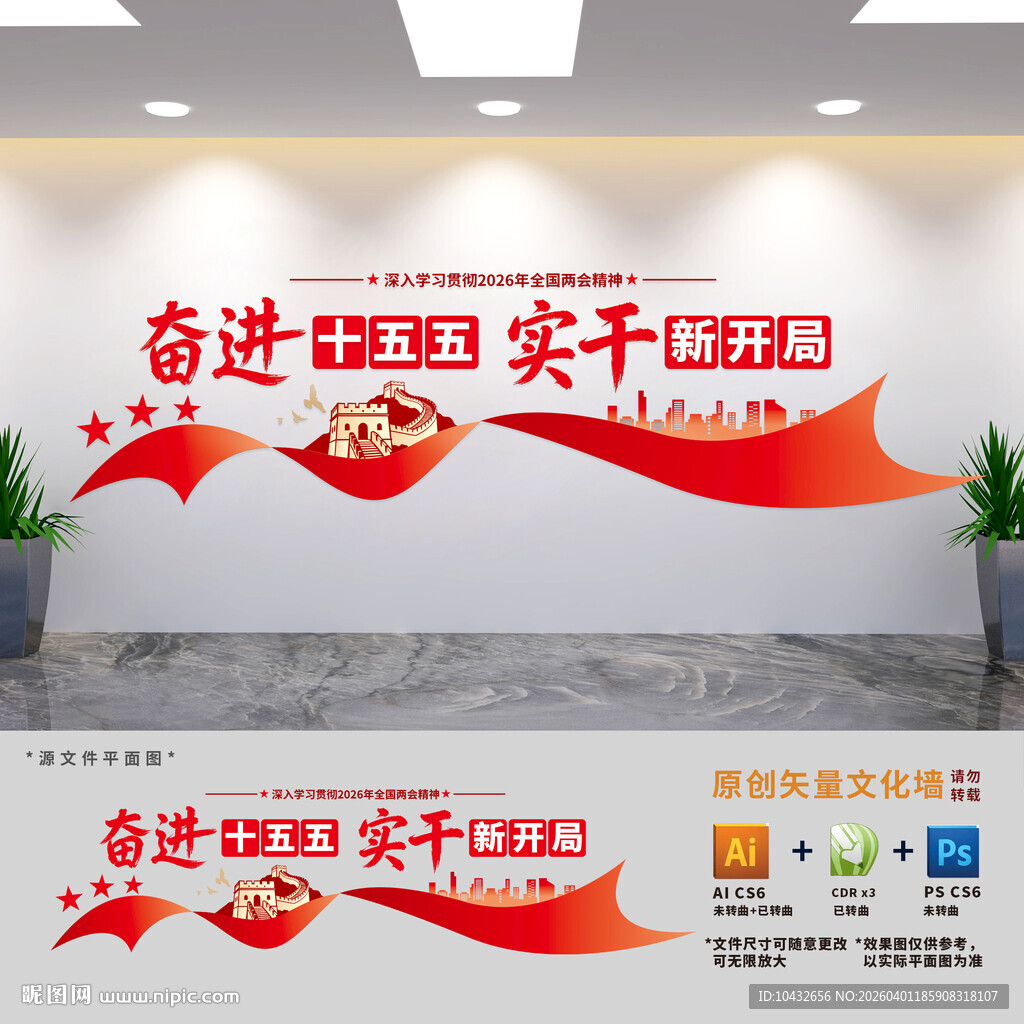 奋进十五五党建文化墙