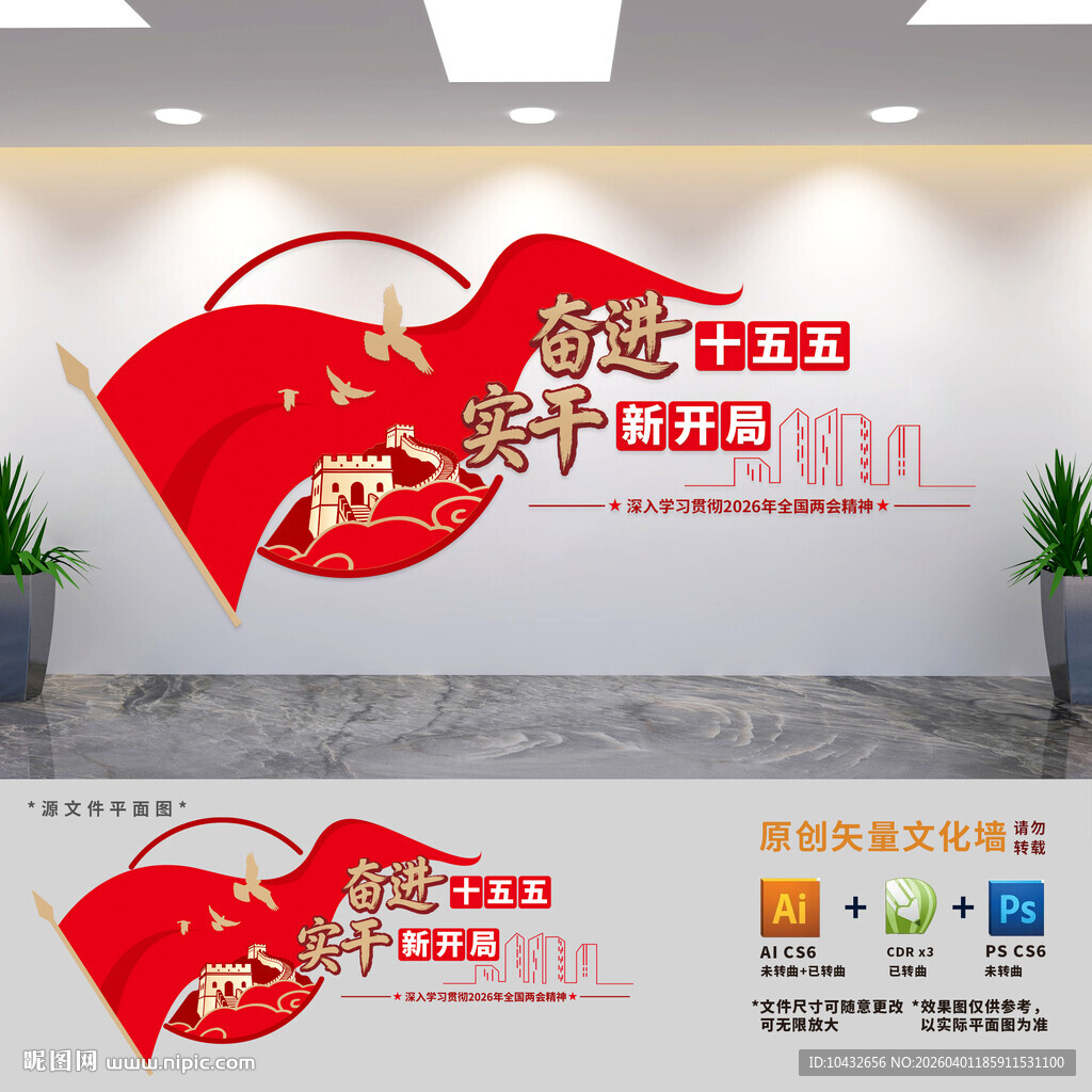 奋进十五五标语文化墙