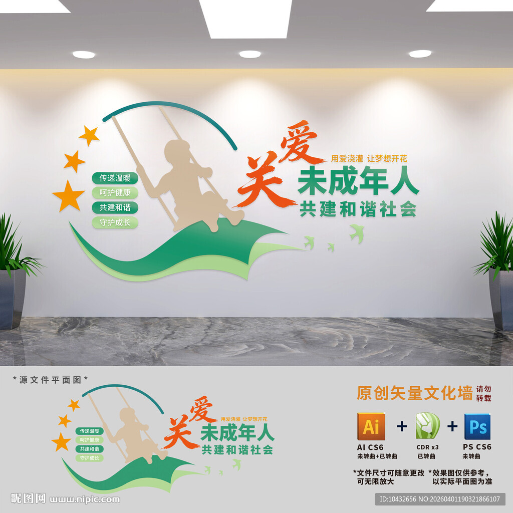 关爱未成年人标语文化墙