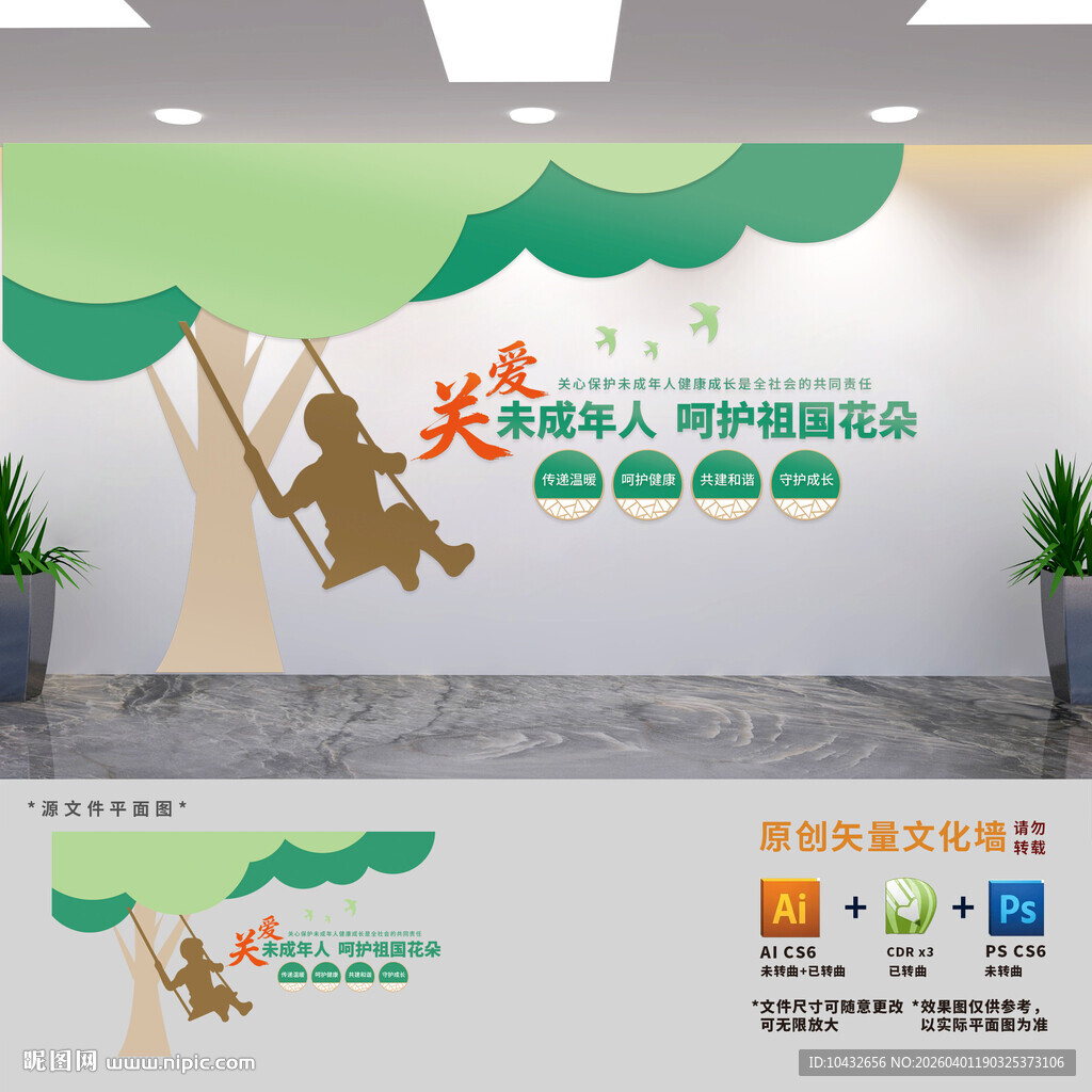 关爱未成年人呵护祖国花朵