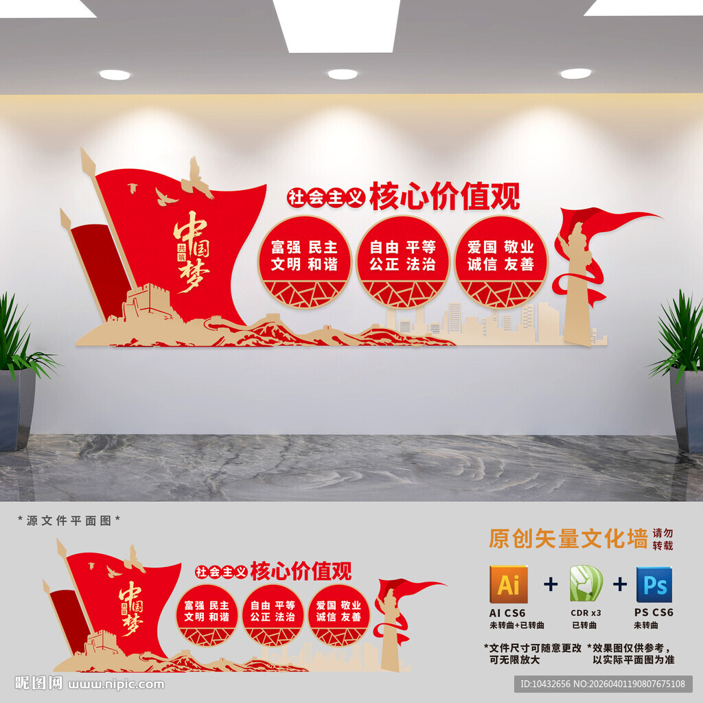 核心价值观党建文化墙