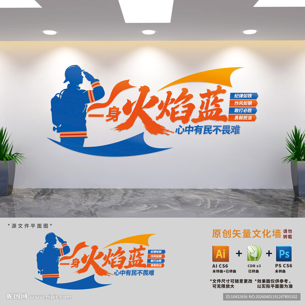 消防救援文化墙