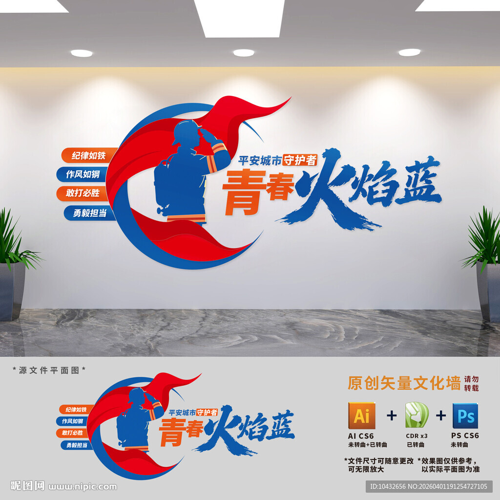 青春火焰蓝消防文化墙