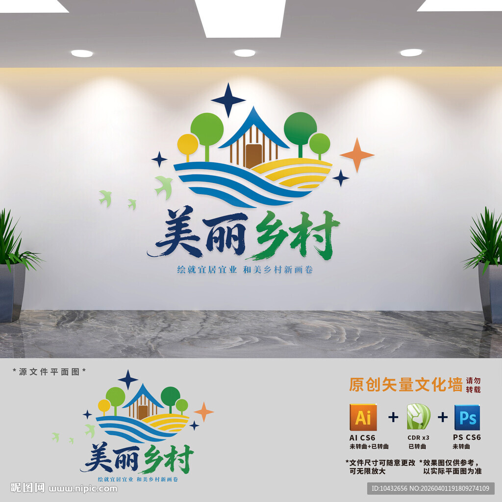 建设美丽乡村文化墙