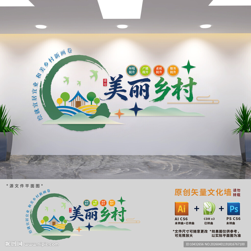 美丽乡村党建文化墙