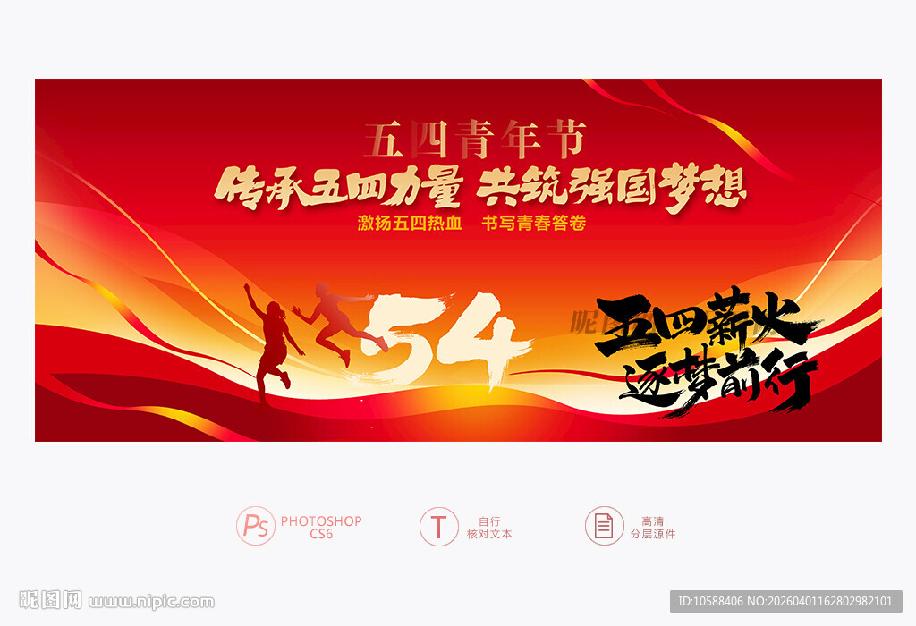 青年节主题背景