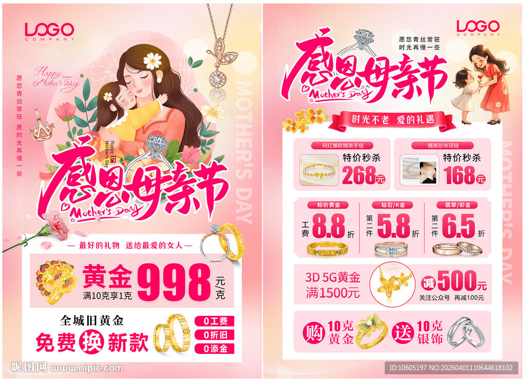 母亲节珠宝 520珠宝