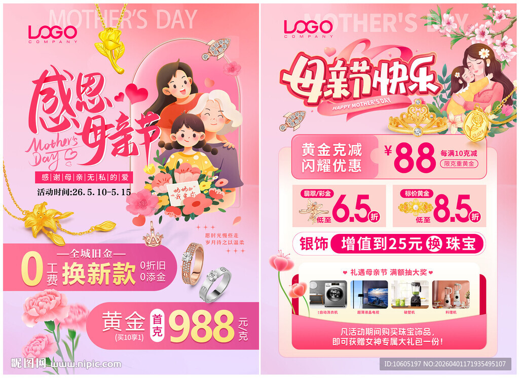 母亲节珠宝 520珠宝