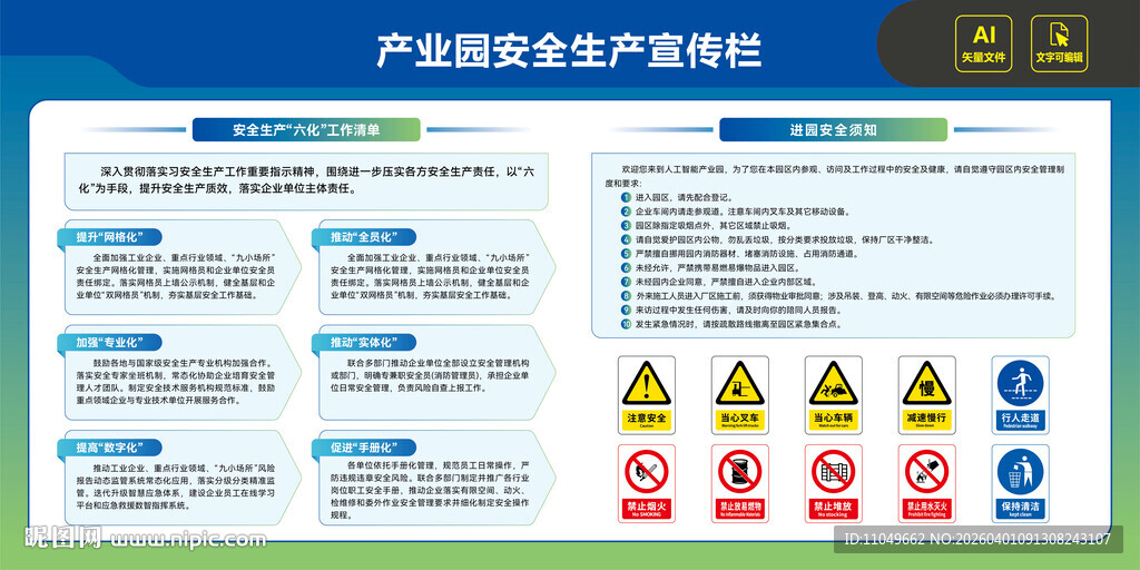 安全生产宣传栏