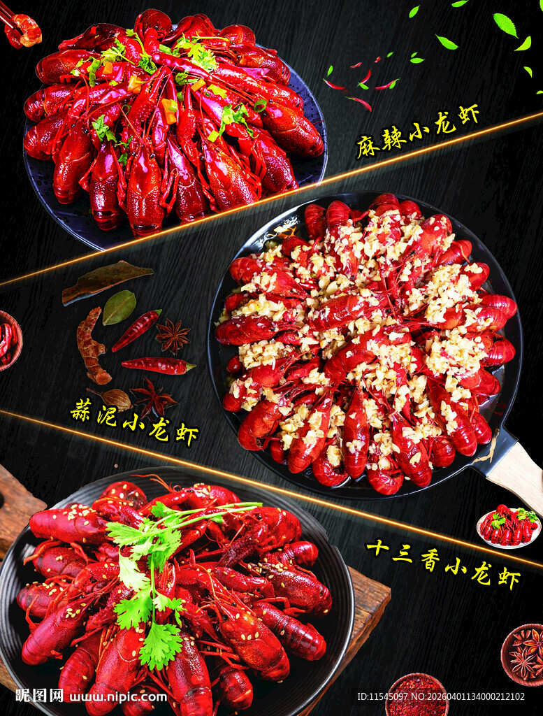 龙虾 烧烤 灯箱 