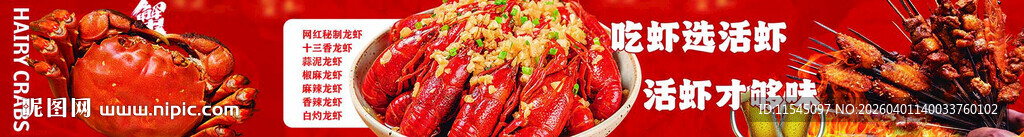 螃蟹 龙虾 烧烤灯箱