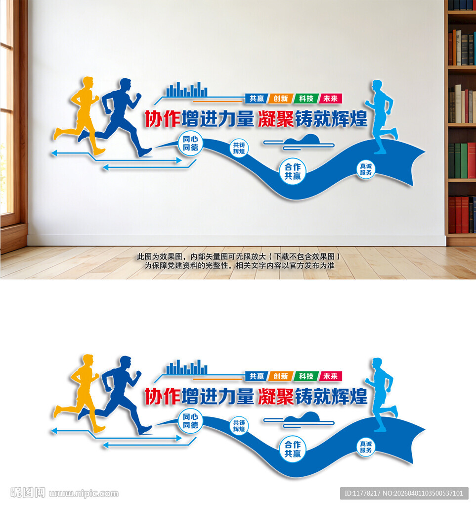 企业励志文化墙