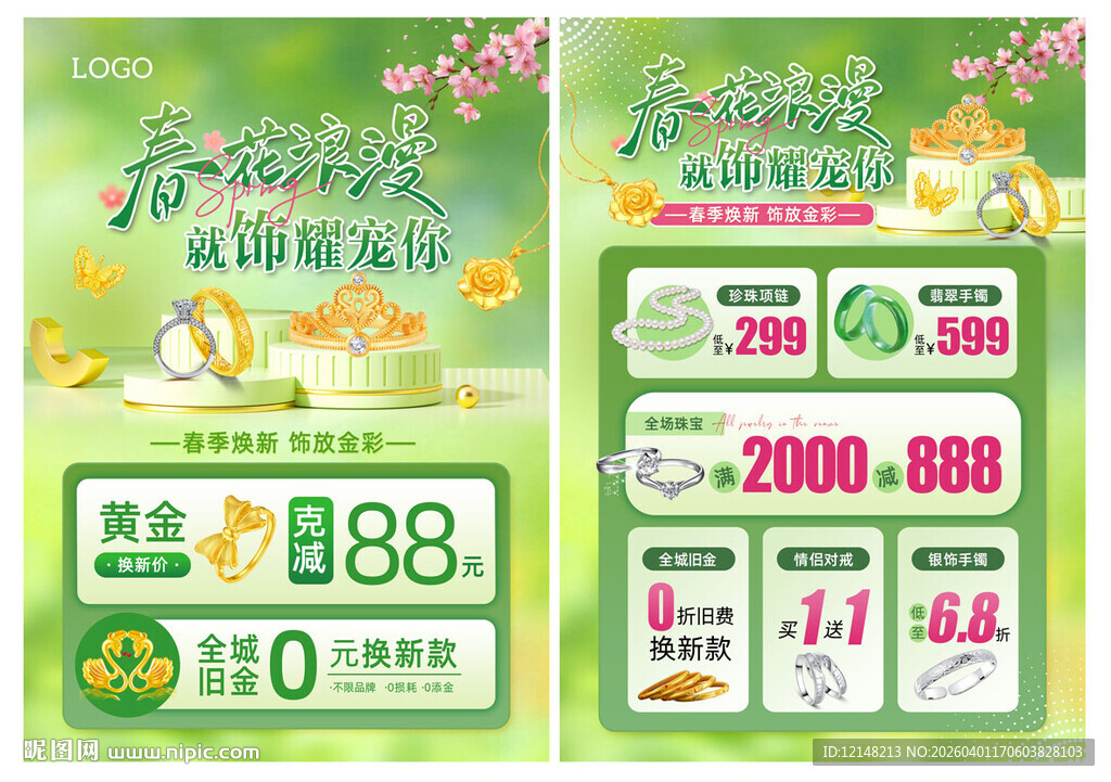 春天珠宝宣传单