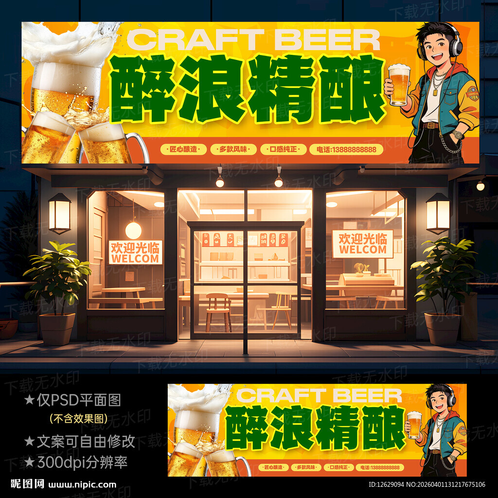 精酿啤酒门头招牌