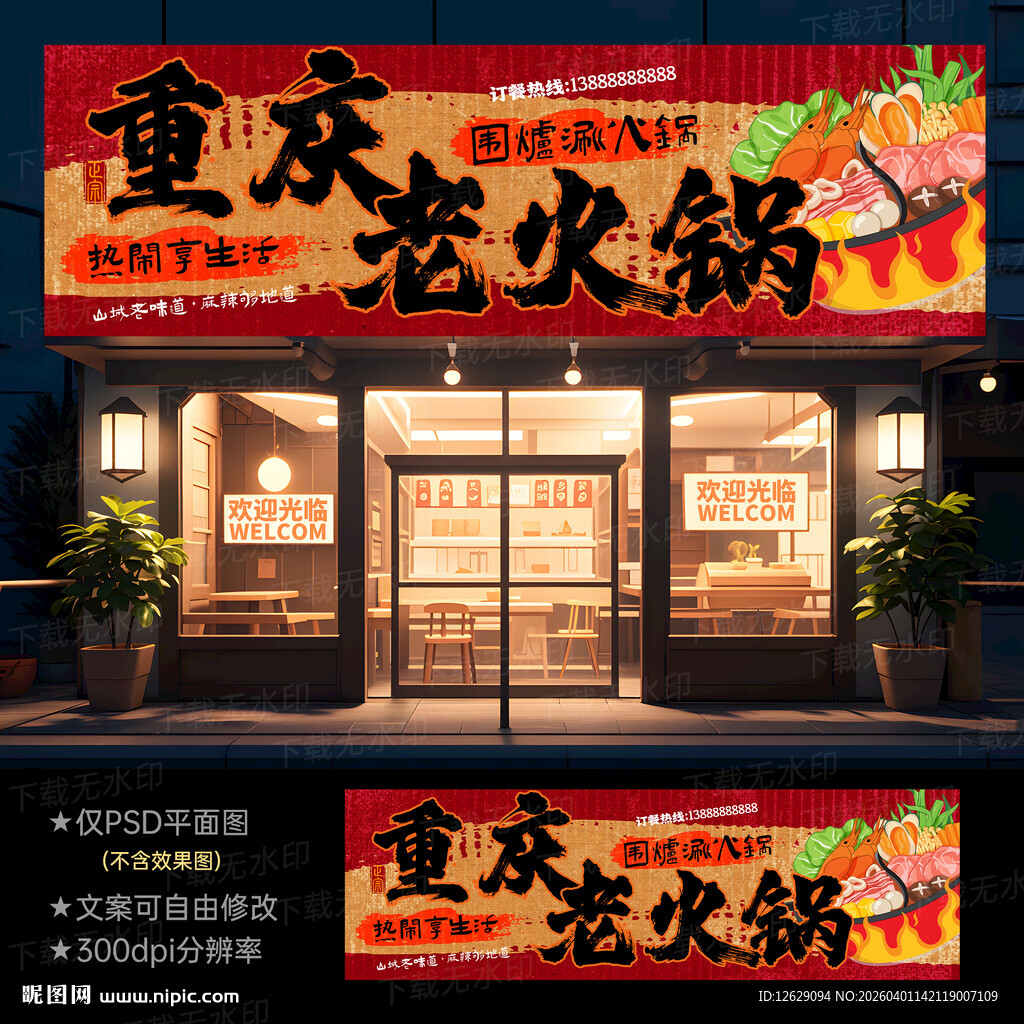 火锅店门头