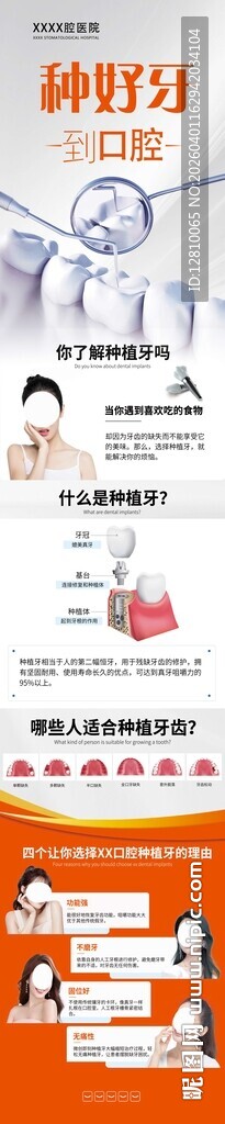 种植牙长条灯箱广告