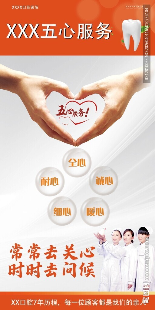 口腔五心服务海报图