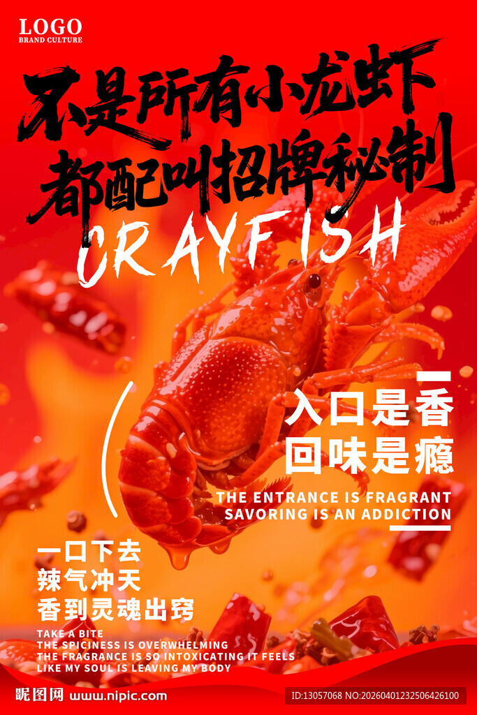小龙虾海报