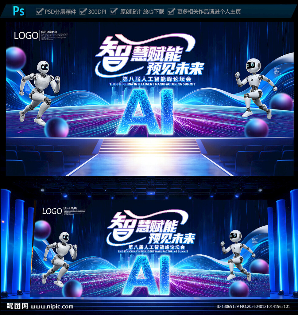 AI人工智能科技会议kv主视觉