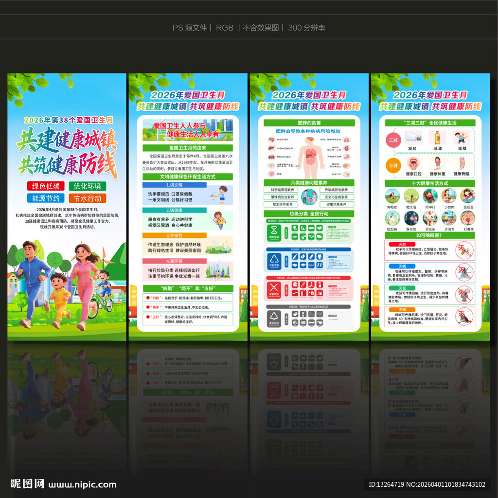 2026年爱国卫生月