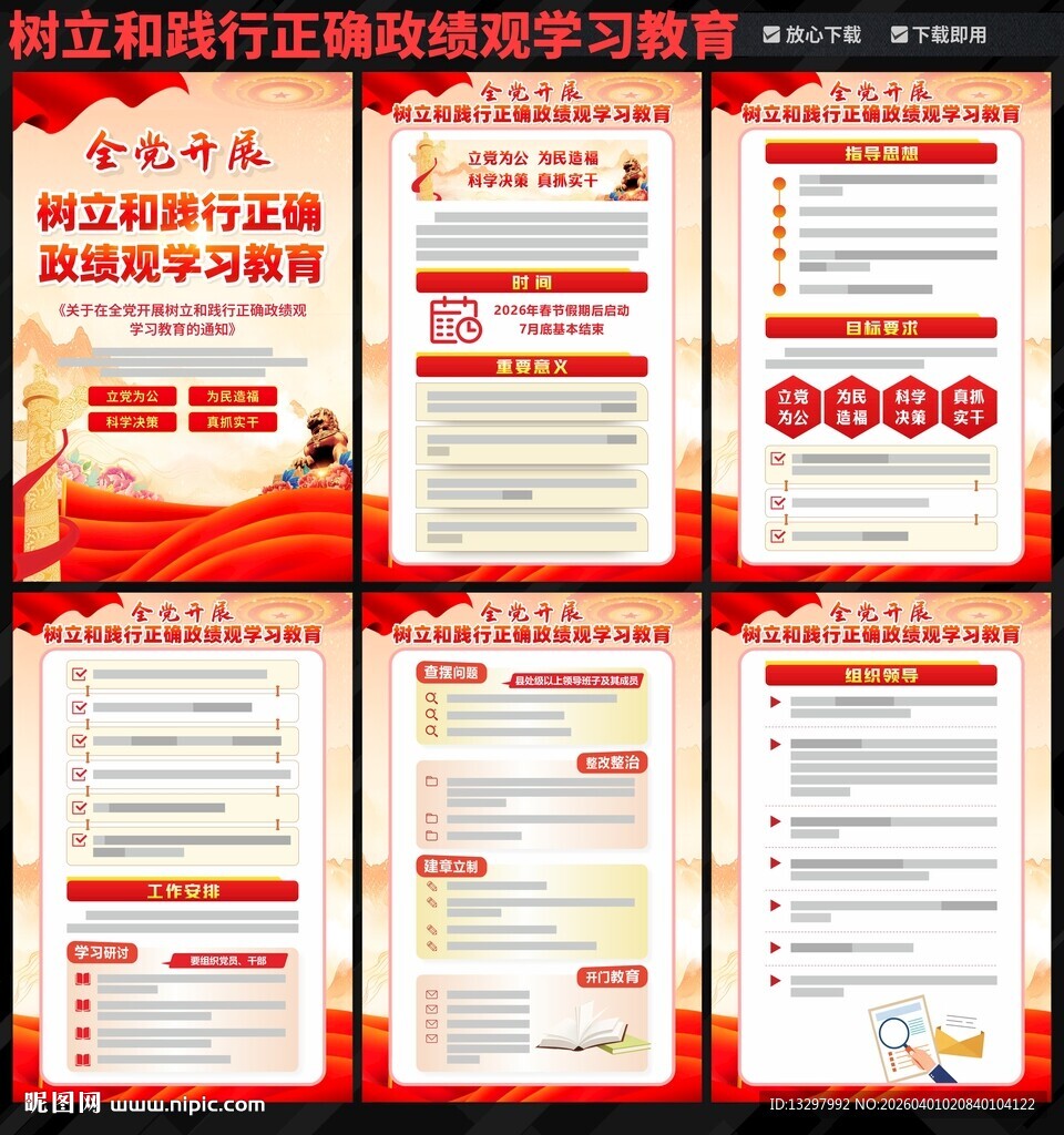 树立和践行正确政绩观