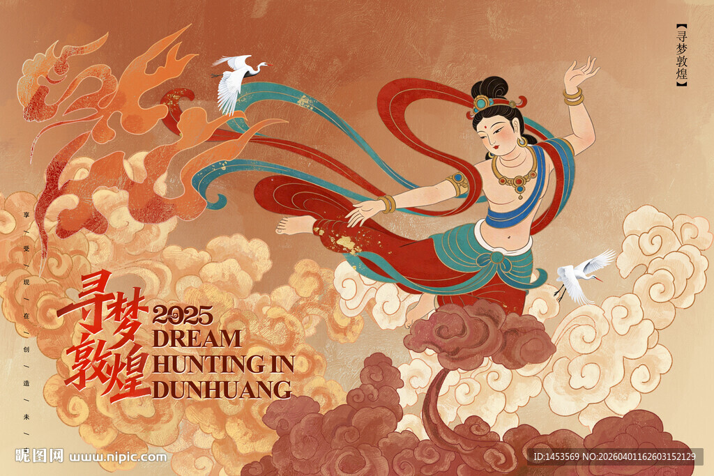 国潮飞天敦煌