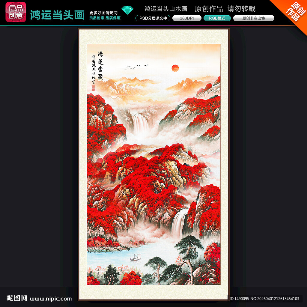 鸿运当头竖幅玄关山水画