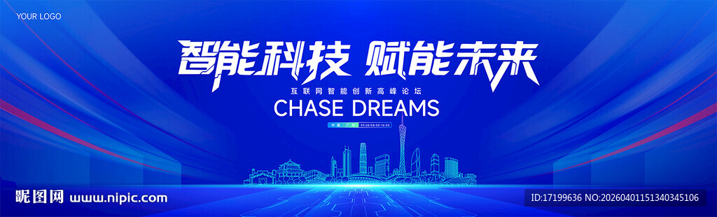 智能科技赋能未来高峰论坛主KV