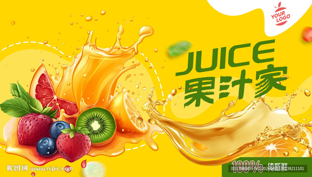 果汁海报
