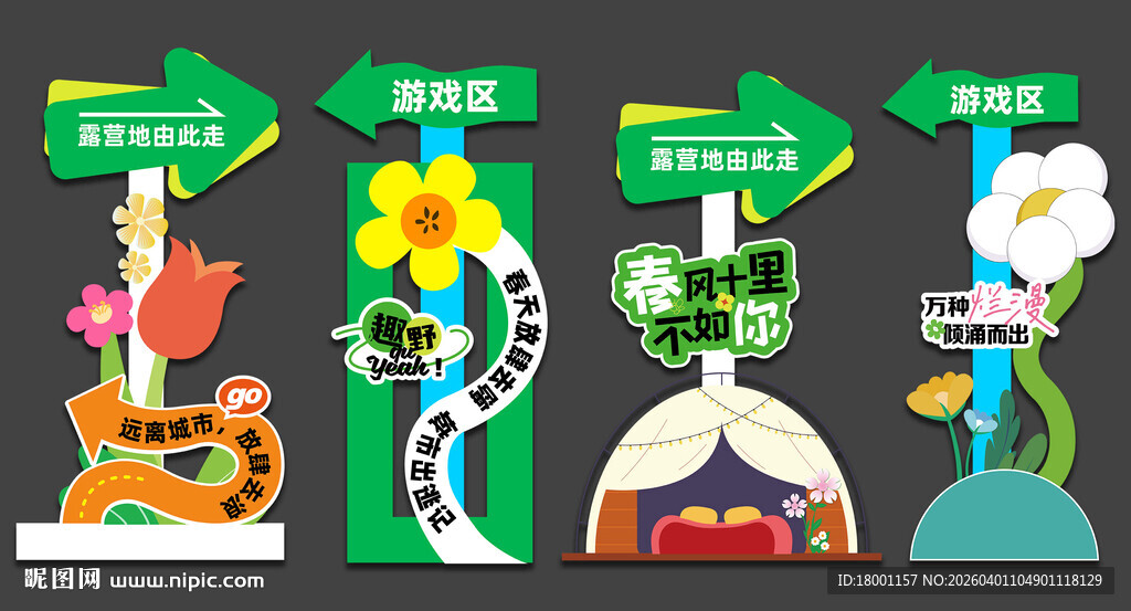 春天立牌指示牌异形牌