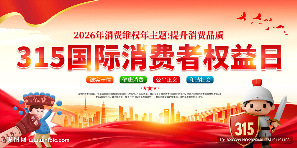 315消费者权益日