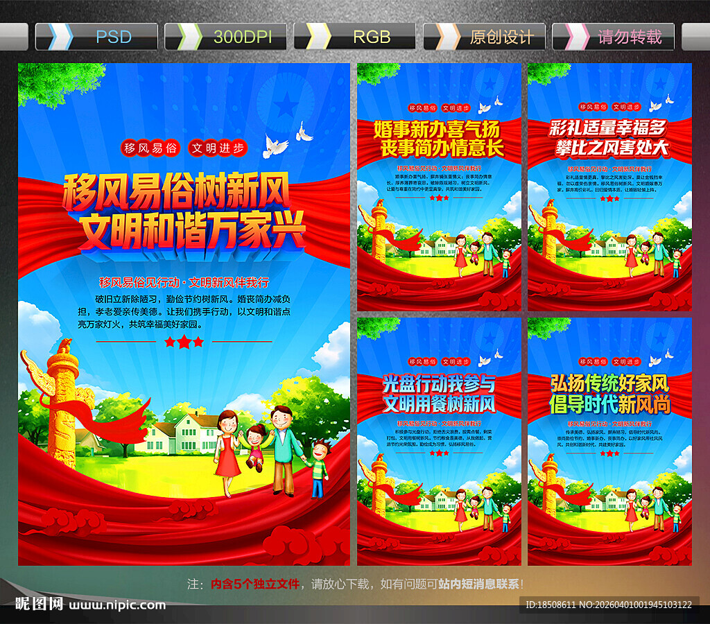 移风易俗宣传展板