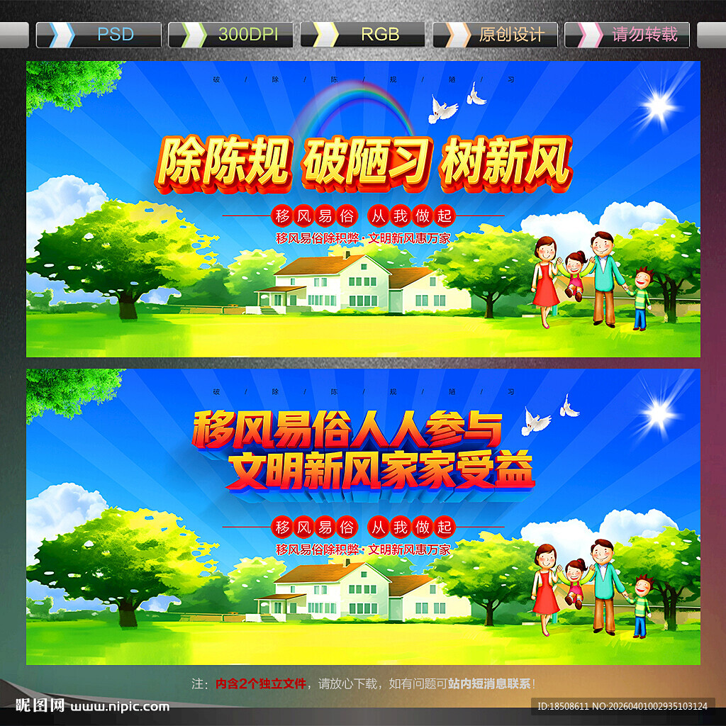 移风易俗宣传展板